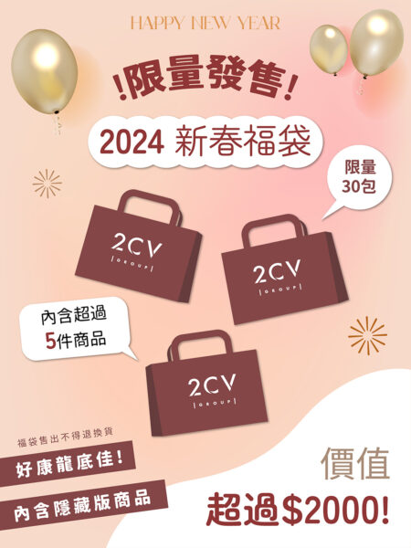 🧧限量發售🧧超值新春福袋